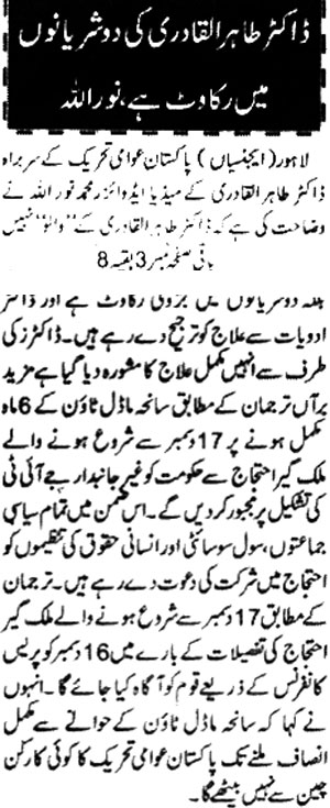 تحریک منہاج القرآن Minhaj-ul-Quran  Print Media Coverage پرنٹ میڈیا کوریج Daily-Schal-Page-4